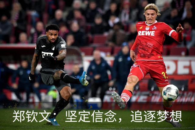 郑钦文：坚定信念，追逐梦想