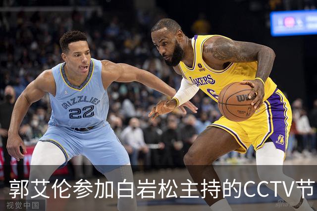 郭艾伦参加白岩松主持的CCTV节目，忍不住向全国观众说出心里话