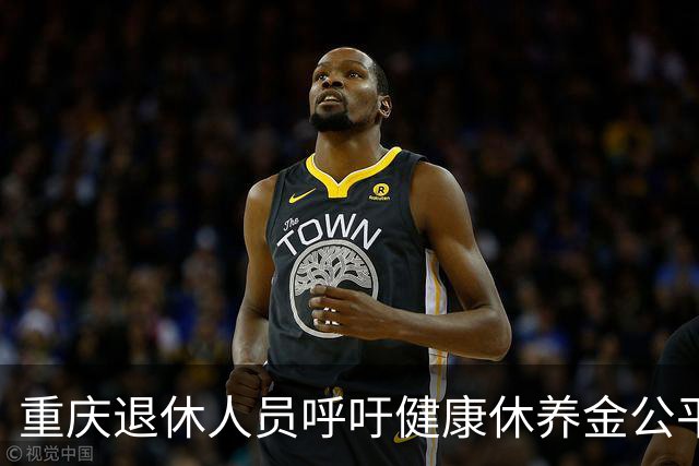 重庆退休人员呼吁健康休养金公平发放