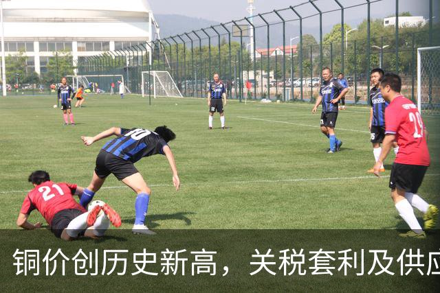 铜价创历史新高，关税套利及供应困难为首因