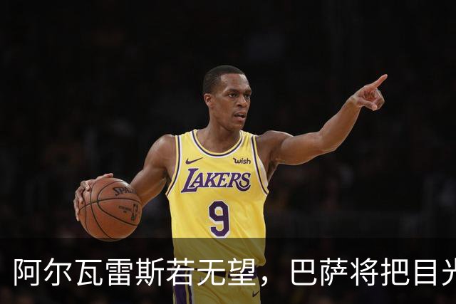阿尔瓦雷斯若无望，巴萨将把目光转向阿约塞