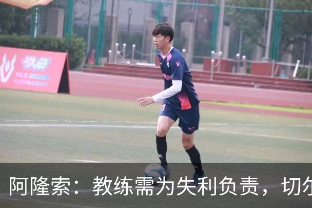 阿隆索：教练需为失利负责，切尔西防守亟待提升