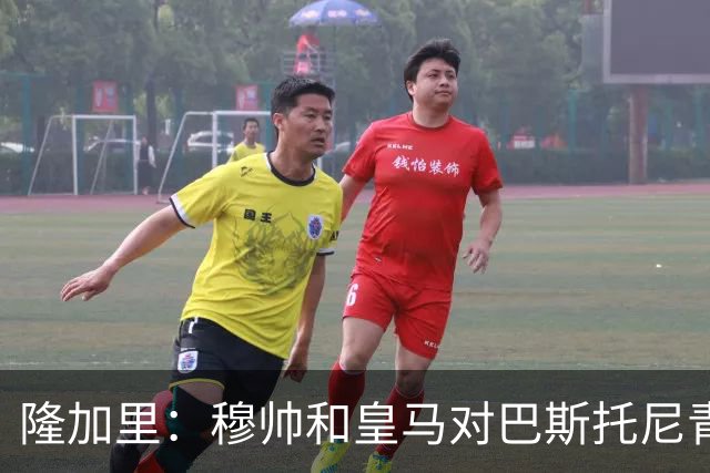隆加里：穆帅和皇马对巴斯托尼青睐有加，但双方尚未有接触