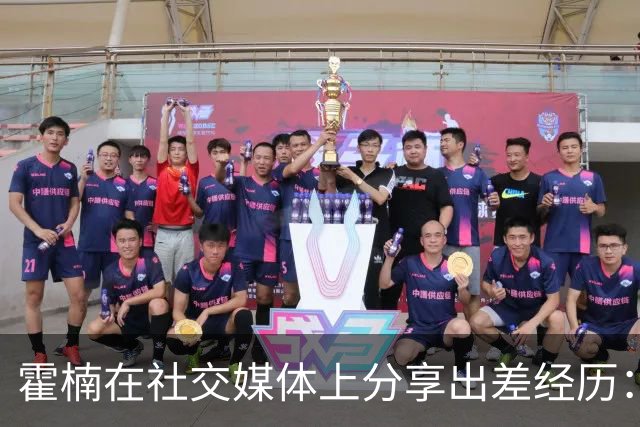 霍楠在社交媒体上分享出差经历：与时间赛跑的生活