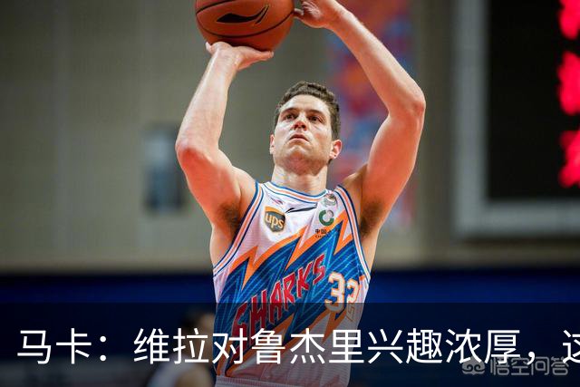 马卡：维拉对鲁杰里兴趣浓厚，这笔交易有可能随时敲定
