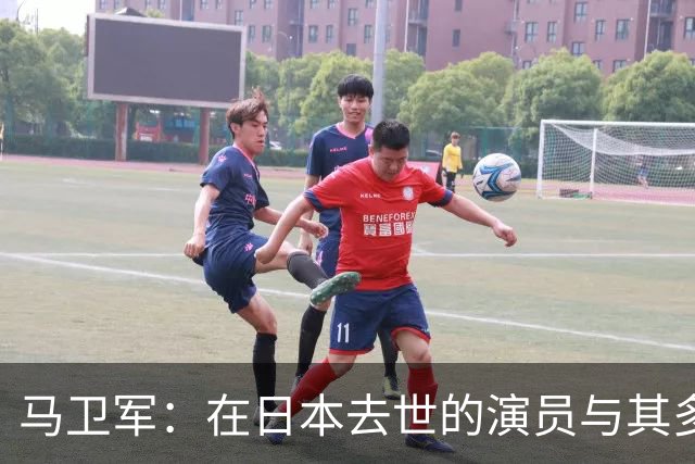 马卫军：在日本去世的演员与其多元职业生涯