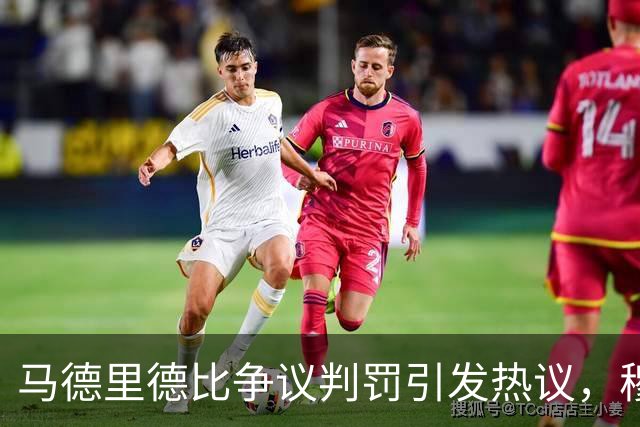 马德里德比争议判罚引发热议，穆里尼奥发声