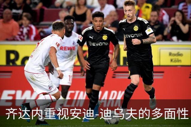齐达内重视安迪-迪乌夫的多面性，计划让他出任后卫