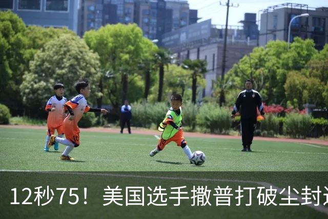 12秒75！美国选手撒普打破尘封近14年的男子110米栏世界纪录