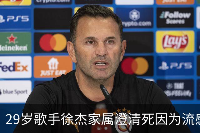 29岁歌手徐杰家属澄清死因为流感并发症