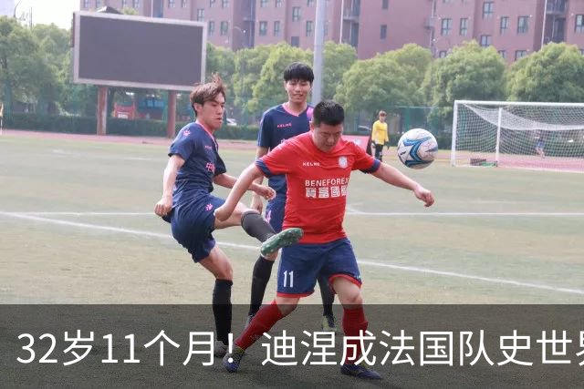 32岁11个月！迪涅成法国队史世界杯淘汰赛首秀第4年长的球员