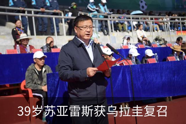 39岁苏亚雷斯获乌拉圭复召