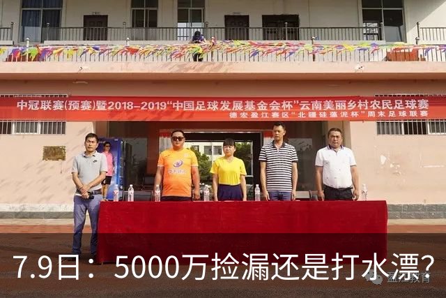 7.9日：5000万捡漏还是打水漂？皇马若签德凯特拉雷，西甲欧冠真能稳？