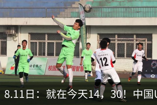 8.11日：就在今天14，30！中国U17再战阿森纳，这群孩子给中国足球争气