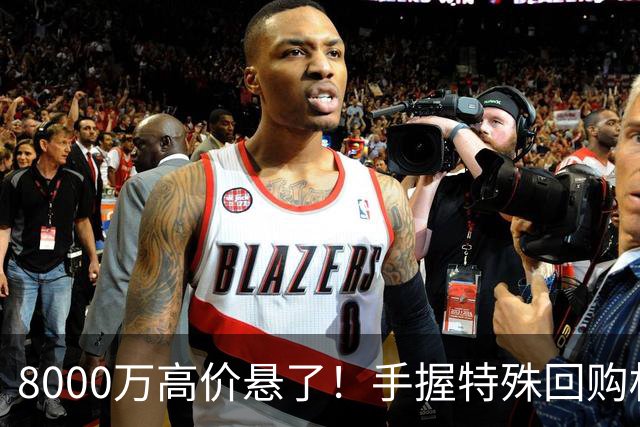 8000万高价悬了！手握特殊回购权，曼城半路截胡搅乱四大豪门抢人！