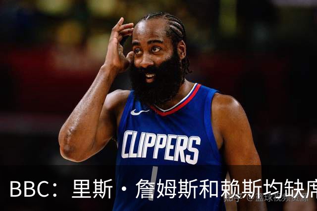 BBC：里斯·詹姆斯和赖斯均缺席英格兰在周四的训练，后者无大碍