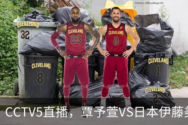 CCTV5直播，覃予萱VS日本伊藤美诚，王曼昱领衔中国女乒7将冲冠