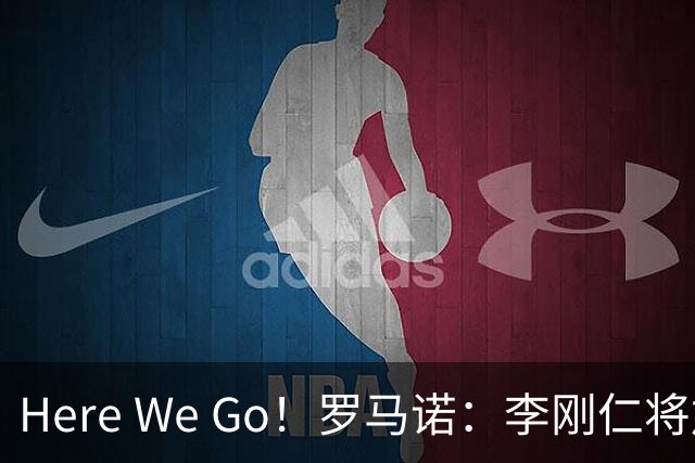 Here We Go！罗马诺：李刚仁将加盟马竞，转会费约4000万欧