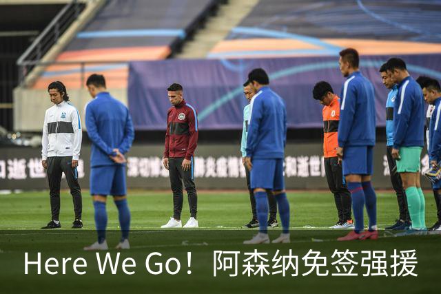 Here We Go！阿森纳免签强援