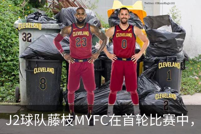 J2球队藤枝MYFC在首轮比赛中，通过场边举图片向场上球员传递战术