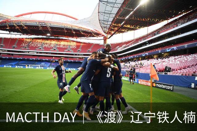 MACTH DAY｜《渡》辽宁铁人楠波湾3-2上海海港 比赛纪实