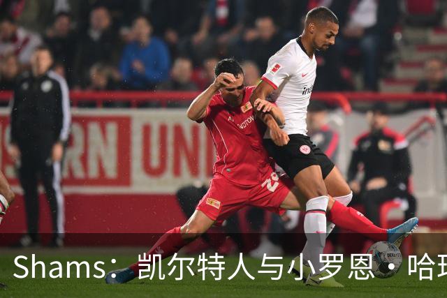 Shams：凯尔特人与小罗恩·哈珀签下一份3年900万的长约