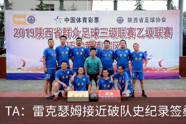 TA：雷克瑟姆接近破队史纪录签桑德兰门将安东尼·帕特森